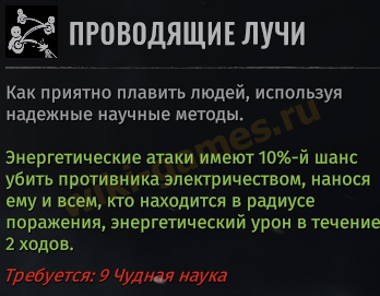 Wasteland 3 pulemet talant 8