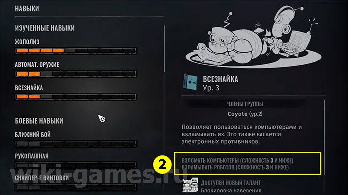 wasteland 3 remont tosterov 9