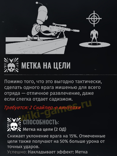wasteland sniper stat 11