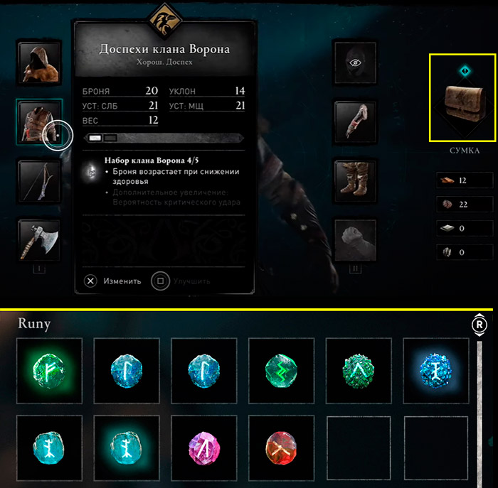 assassins creed valhalla runs 5