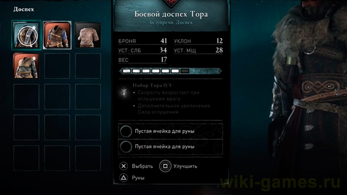 assassins creed valhalla wolfram 5