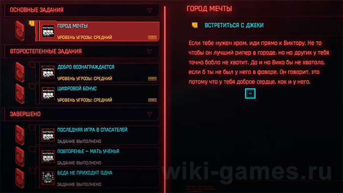 Cyberpunk 2077 invent 8