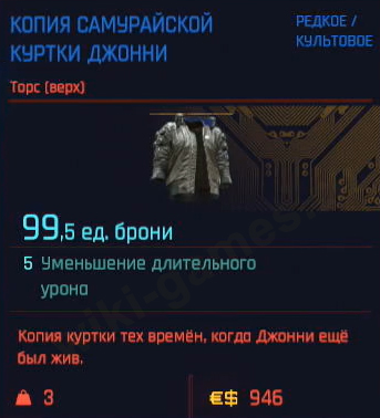 cyberpunk 2077 predmet jonny 2