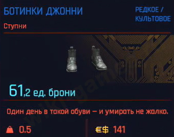 cyberpunk 2077 predmet jonny 7