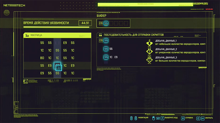 cyberpunk 2077 hack vzlom 61