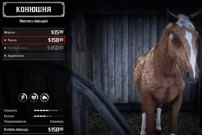 Red Dead Redemption 2 - Рысок