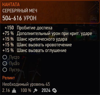 Ведьмак 3: Дикая охота - меч Кантата