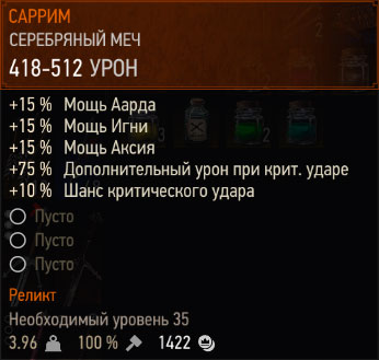 Ведьмак 3: Дикая охота - меч Саррим