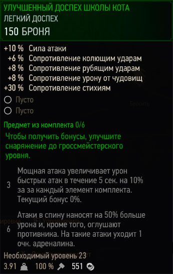 Ведьмак 3 - улучшенная броня школы кота