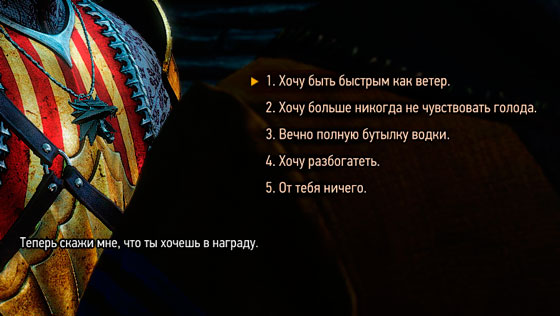 Ведьмак 3: Каменные сердца - награды Гюнтера О'Дима