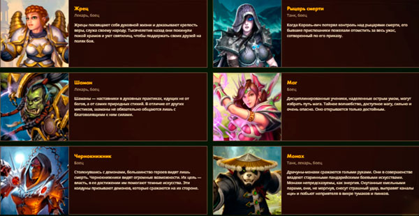 World of Warcraft классы World of Warcraft классы