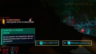 Навык &laquo;Чистая работа&raquo;. Как перемещать и прятать тела в игре Cyberpunk 2077?